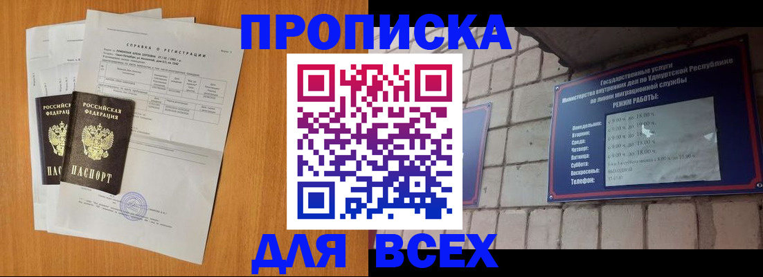 прописка для кредита в Инзе
