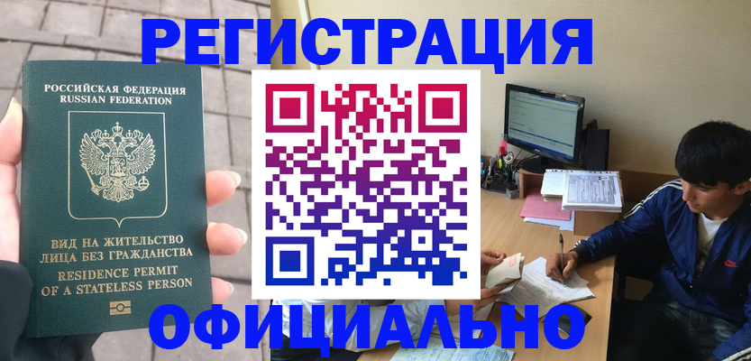 регистрация в Инзе